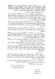 Arrêté du ministre de l'agriculture et des ressources hydauliques du 3 mai 2006 | 
