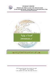 اصداء بيئية ليوم 22-03-2019 | 